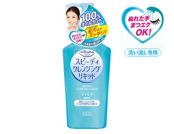 クレンジングなに使ってますか?