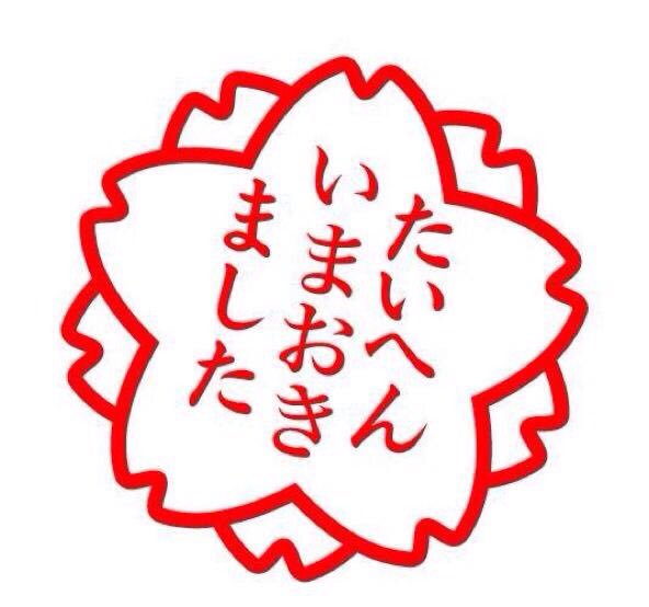 仕事に寝坊して遅刻したことありますか？