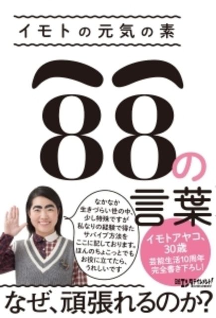 『イッテQ』アイガー登頂SP、視聴率17％で『真田丸』超え　“視聴率女王”イモトアヤコの「感動力」 [T-SITE]