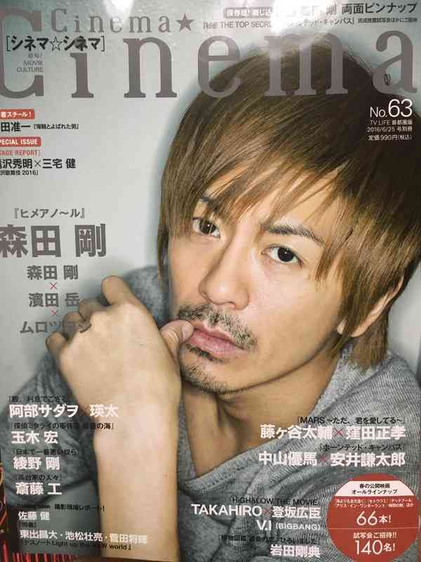 ジャニーズタレントが表紙を飾った雑誌の画像を貼るトピ