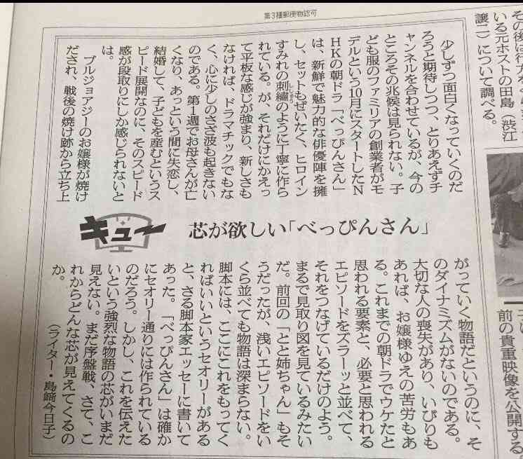 「べっぴんさん」第2週平均視聴率は19.8%…「まれ」以来大台割れ