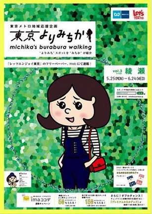 「駅乃みちか」スケスケスカートが大物議 東京メトロ、批判受け微妙に「修正」