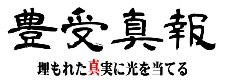 朝日新聞社員・宇野彰一容疑者（53）、暴行罪で逮捕 – 豊受真報