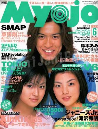 ジャニーズタレントが表紙を飾った雑誌の画像を貼るトピ