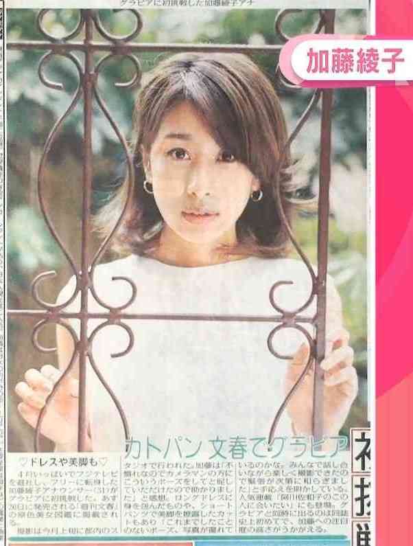 中村玉緒かと思った！加藤綾子のすっぴんCMに「美人には程遠い」と視聴者が失望