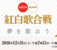 紅白の出場者を早くもガチ予想。目玉はSMAP、ベビメタ？ - エキサイトニュース(1/4)