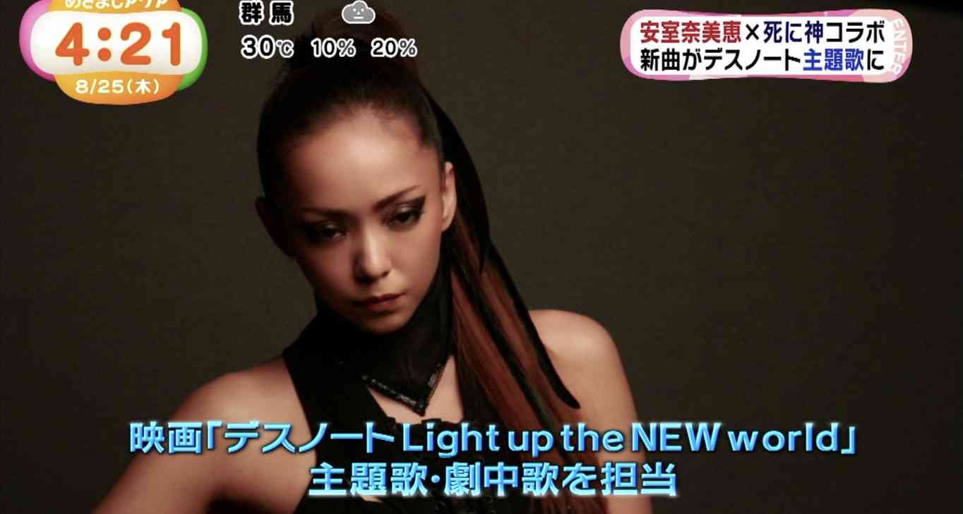 安室奈美恵、死神・リュークと見つめ合う映画「デスノート」劇中歌MV
