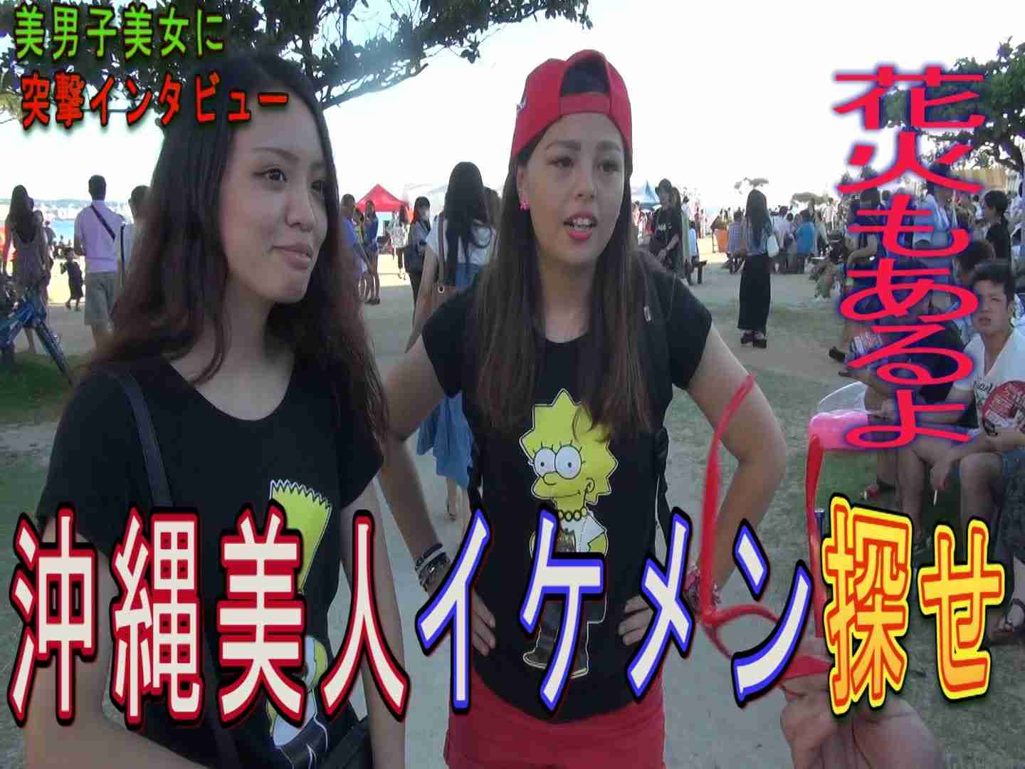 沖縄美人、イケメンを探せ【花火もあるよ】シーポート北谷カーニバル - YouTube