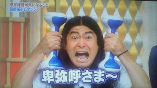 眞子さま、ガッチリ体型のイケメンと横浜デート後に東横線でラブラブなご様子