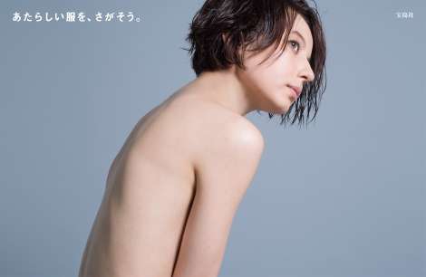 ベッキー“裸一貫”の覚悟 宝島社の新聞広告に登場