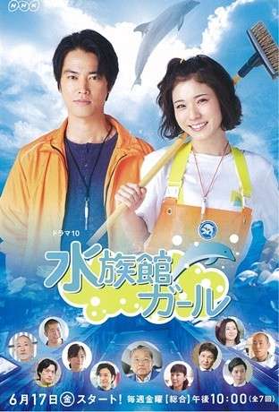 松岡茉優“水族館ガール”が一日館長に　“相棒”を間違える