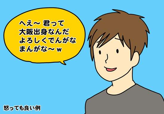 関西人あるある
