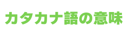 カオスの意味とは