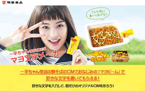広瀬すずにマヨネーズで好きな文字を書かせることが出来るサービスが公開される