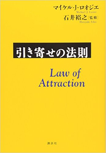 引き寄せの法則体験談
