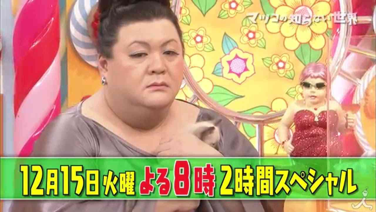 色んなマツコ・デラックスをみてみたい！