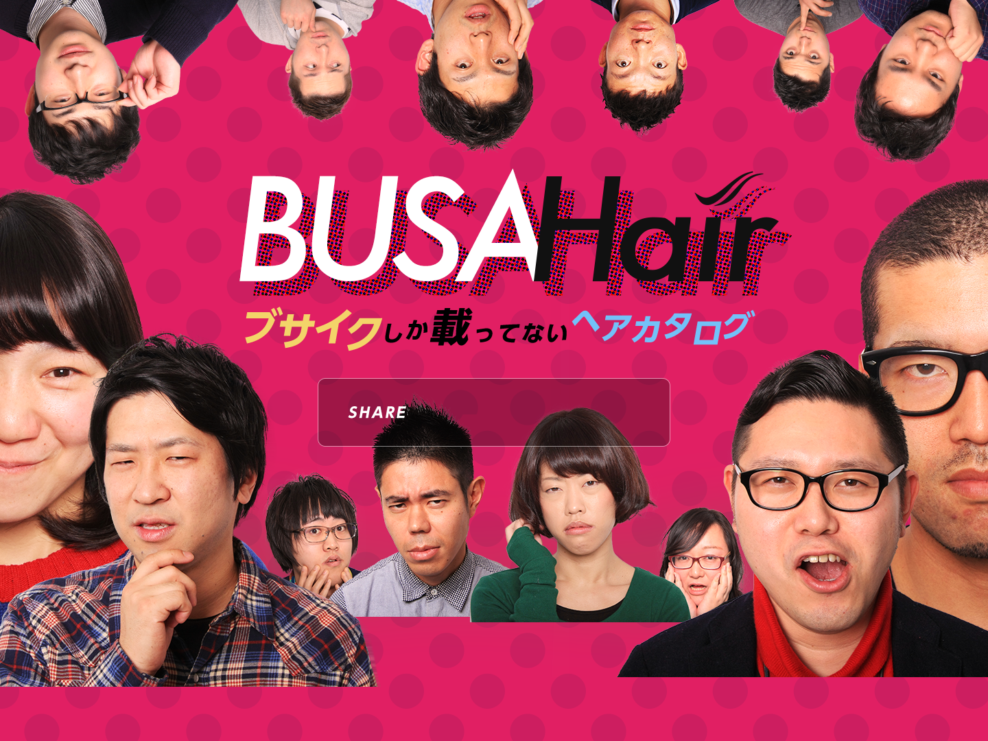 ブサヘア-ブサイクしか載っていないヘアカタログ-