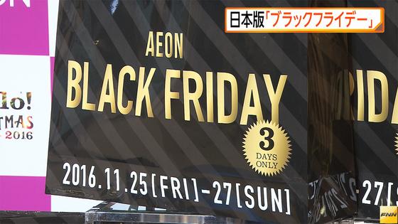 日本版「ブラックフライデー」定着への動きが本格化