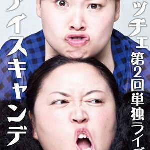 テレビ関係者が怒りの告発！　使って損した「ガッカリ芸能人」｜サイゾーウーマン