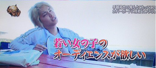 “荒れる手越祐也”の叫びが強烈…「イッテQ！」でまたも名シーン 「こういう所が大好き」の声