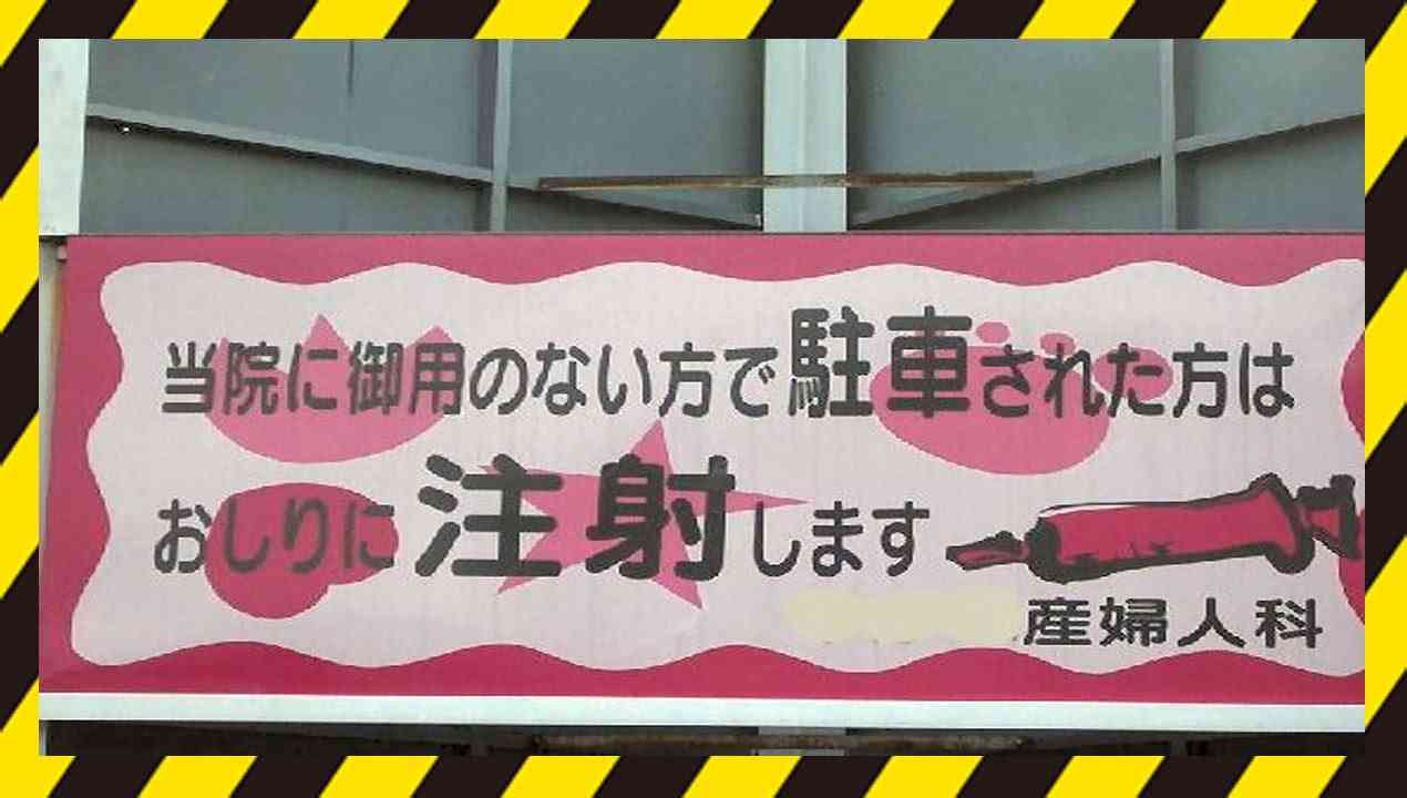 京都風に書いた駐輪禁止が嫌味すぎるww