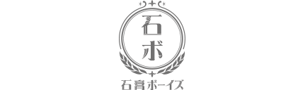石膏ボーイズ Official Site
