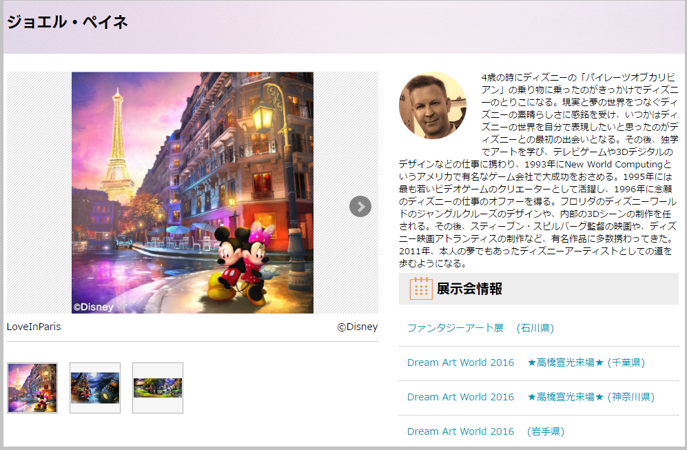 【炎上】ディズニー公式アーティストが日本人の作品を丸パクリ。素材ありがとねハハッ