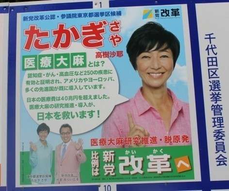 高樹沙耶の主張に医師らツッコミ　「医療大麻」の解禁「必要ない」 : J-CASTニュース