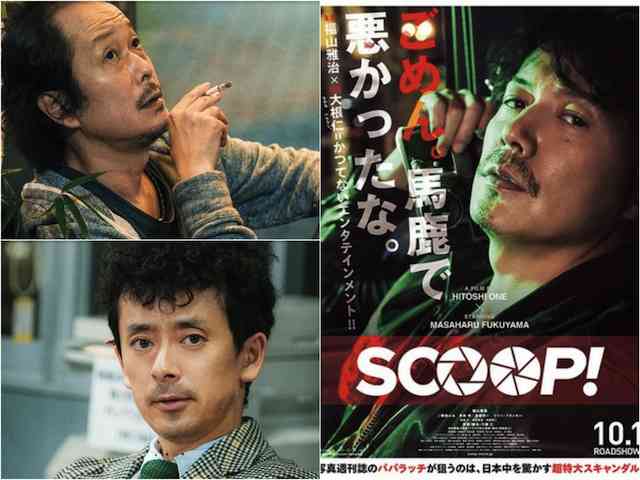 福山雅治、映画『SCOOP！』大苦戦!!　前作『そして父になる』から興収“約5割減”の危機