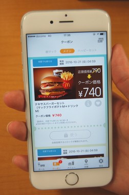 30代男性がマックでクーポンに「吐き気催す」　女性告白ツイートに男性の異論殺到
