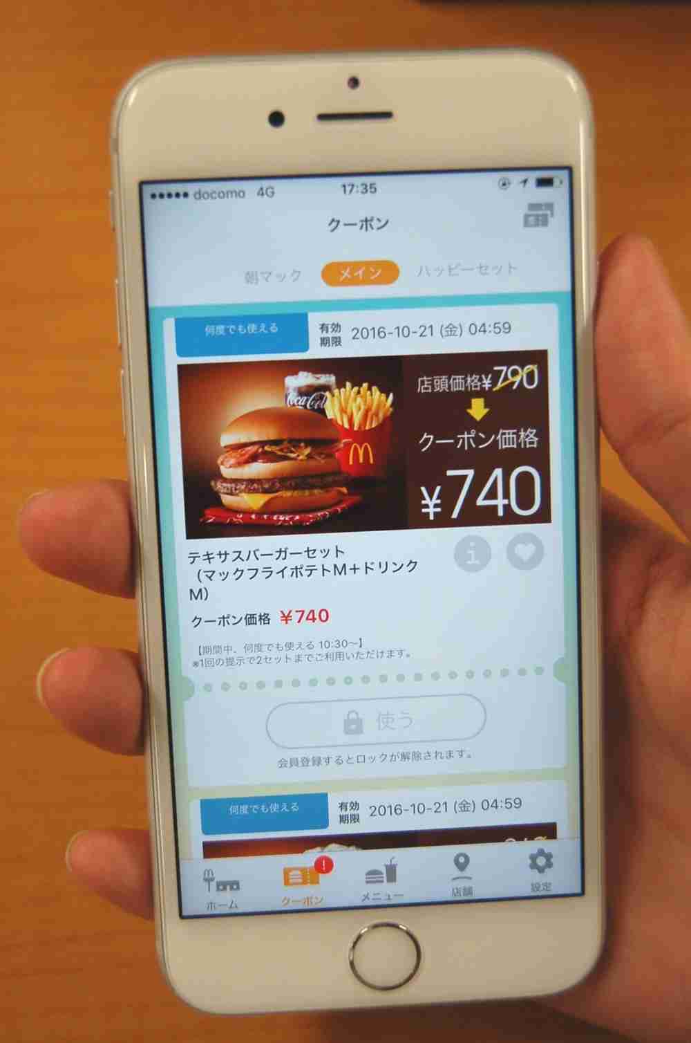 30代男性がマックでクーポンに「吐き気催す」　女性告白ツイートに男性の異論殺到 : J-CASTニュース