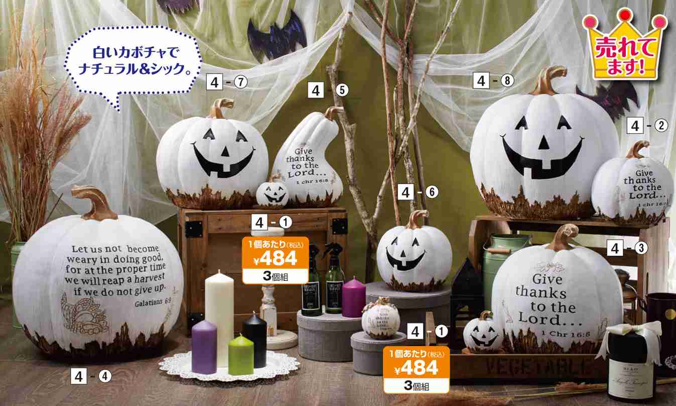【画像】ハロウィン仕様の商品