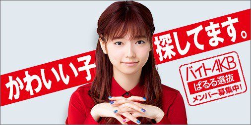 現役女性アイドルで一番可愛いと思う人は誰ですか?