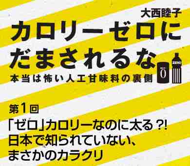 カロリーゼロの商品買ってますか？