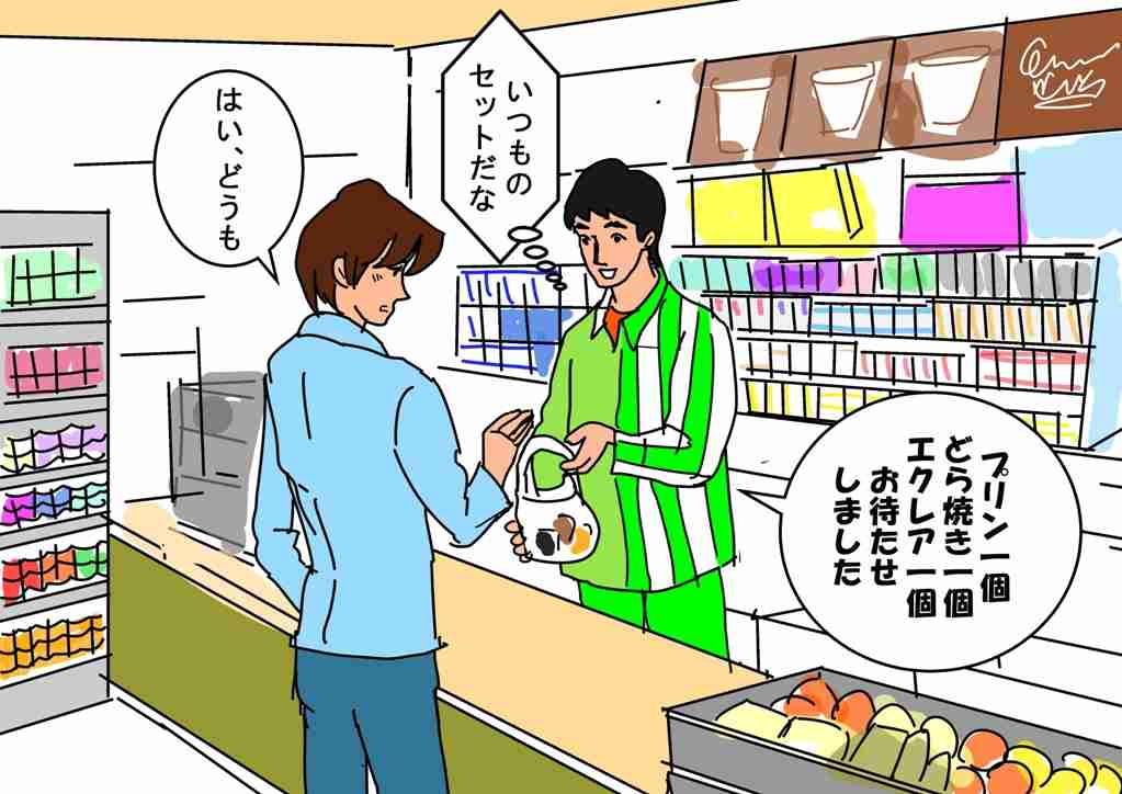 毎日同じお店に行けますか?