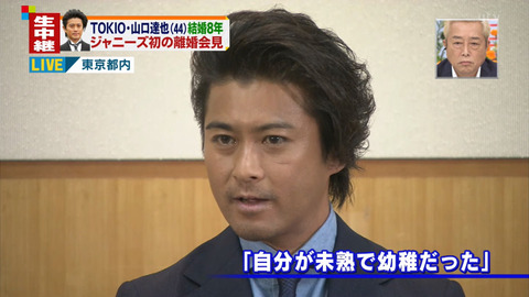 イクメンの化けの皮剥がれた！TOKIO山口達也