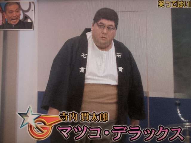 色んなマツコ・デラックスをみてみたい！