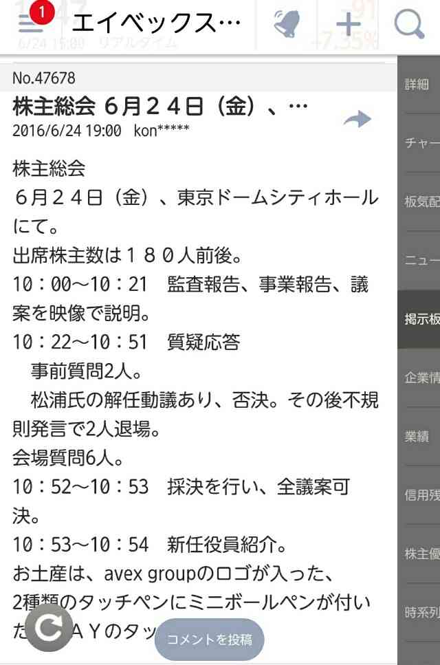 6/24 糞会社 株主総会 不規則発言で２人退場、お土産はタッチペン - ☆☆☆p(^-^)q 　