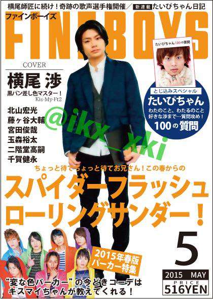 ジャニーズタレントが表紙を飾った雑誌の画像を貼るトピ