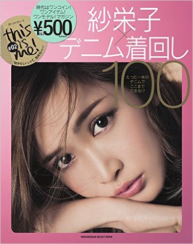 2位は紗栄子「彼氏をソッコー奪われそうな女」ランキング | 女子SPA！