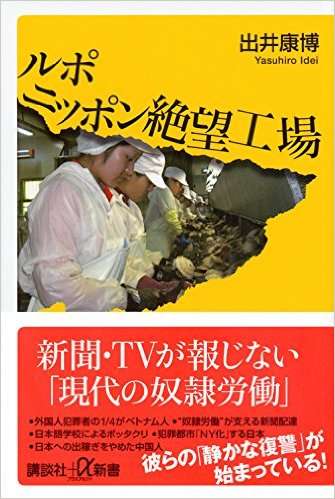 【技能実習制度に盲点】消えた中国人　5年間で1万人超　昨年の失踪外国人が最多　治安に影響も