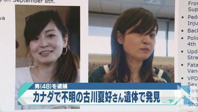カナダ 行方不明の日本人女性を遺体で発見 48歳男を逮捕