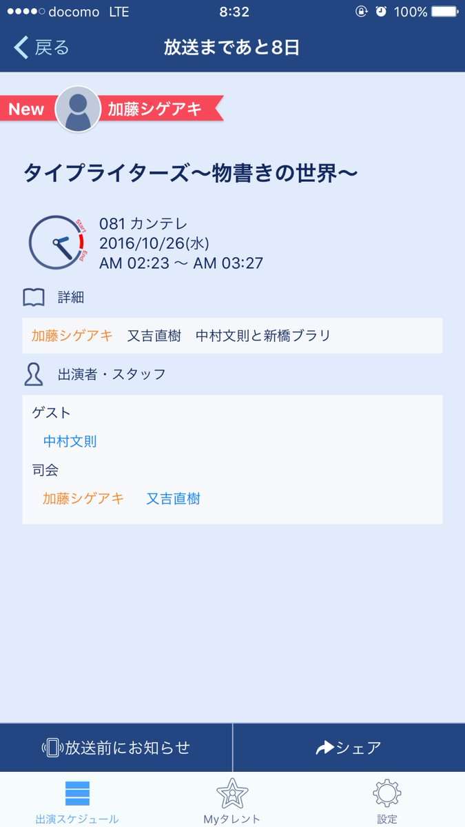 手越祐也あるある