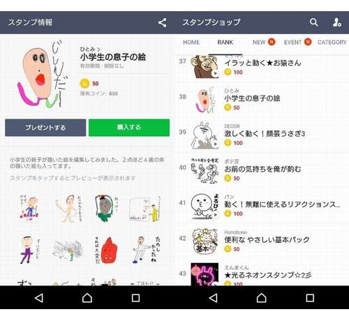 怒り新党で“宣伝”？LINEスタンプが話題 