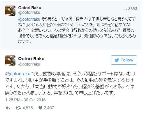 「経済的な余裕が無い人は、動物を飼うな」という獣医さんのツイートが話題に