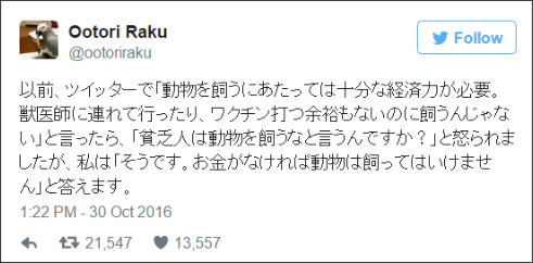 「経済的な余裕が無い人は、動物を飼うな」という獣医さんのツイートが話題に