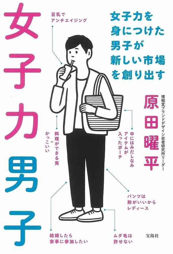 草食系男子の進化版「女子力男子」が急増していると話題に