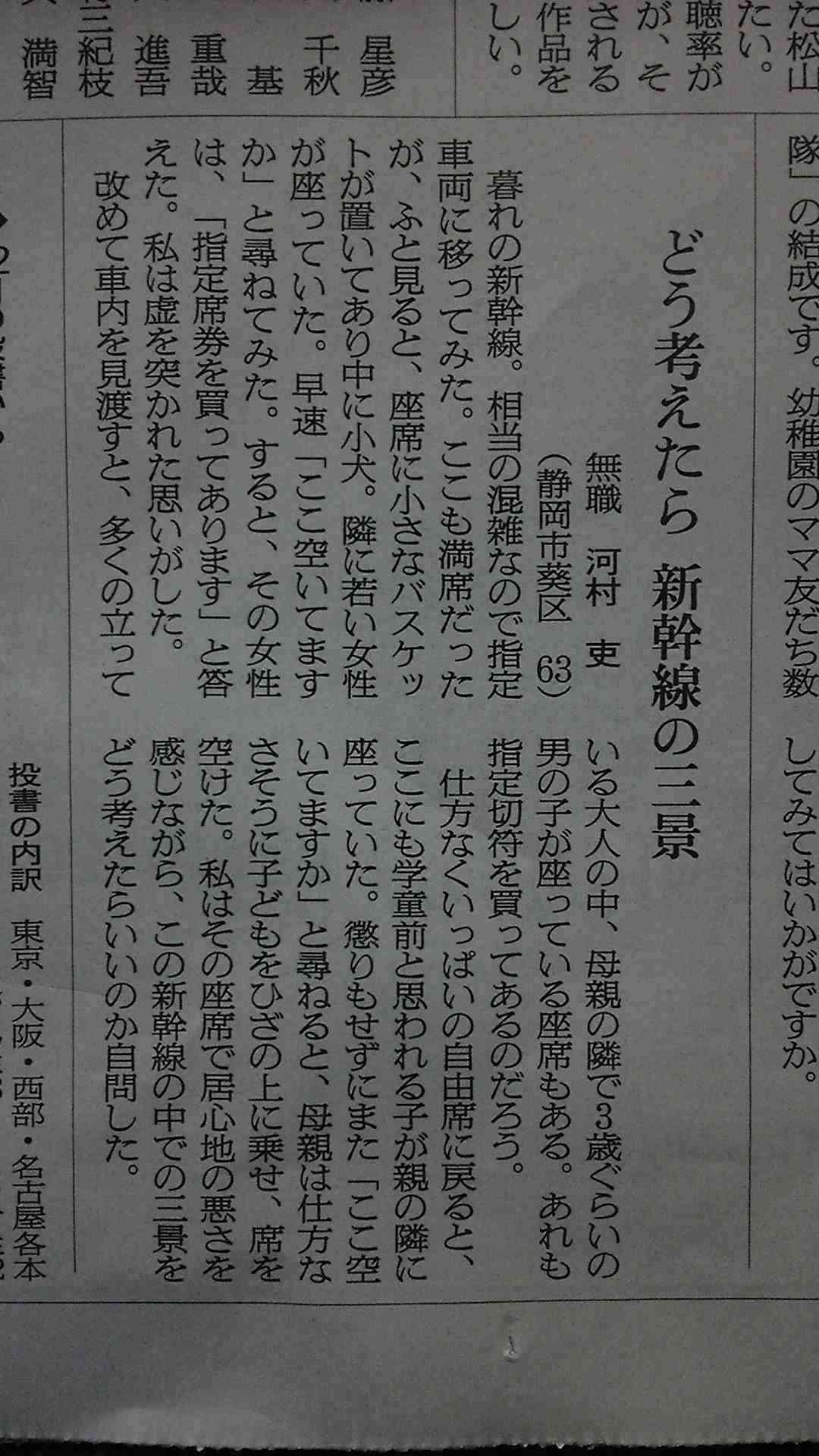 新幹線で子どもの席を奪った63歳無職男「指定席は買ってないけど座りたかった」ネットでは怒りの声