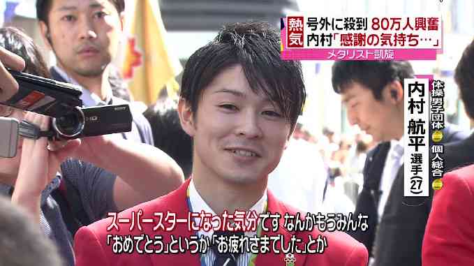 リオ五輪＆パラメダリストがパレード　内村、吉田らに大歓声