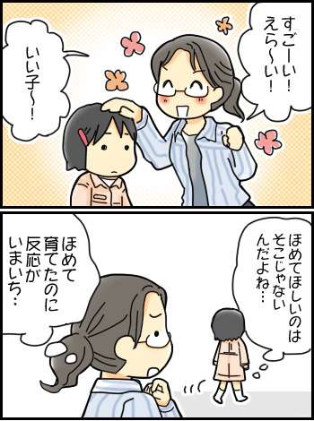 彼氏、旦那さんは褒める？褒めない？